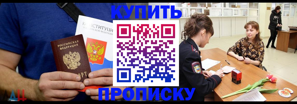 прописка регистрация в Удачном