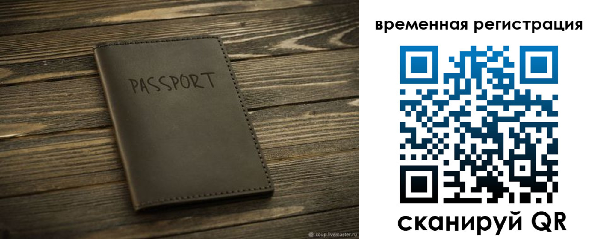 временная регистрация в Удачном