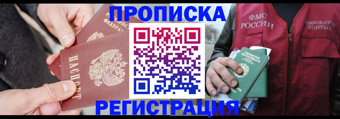 временная регистрация недорого в Удачном