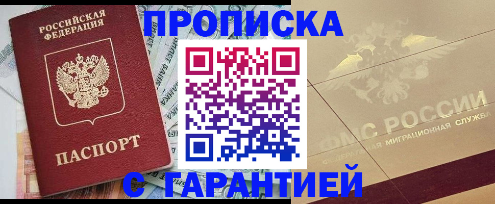 временная регистрация в квартире в Удачном