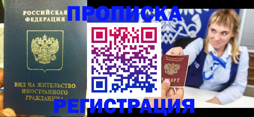 прописка для школы в Удачном