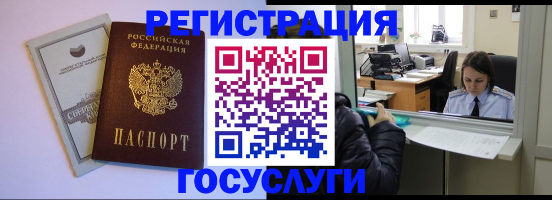 временная регистрация для всех в Удачном