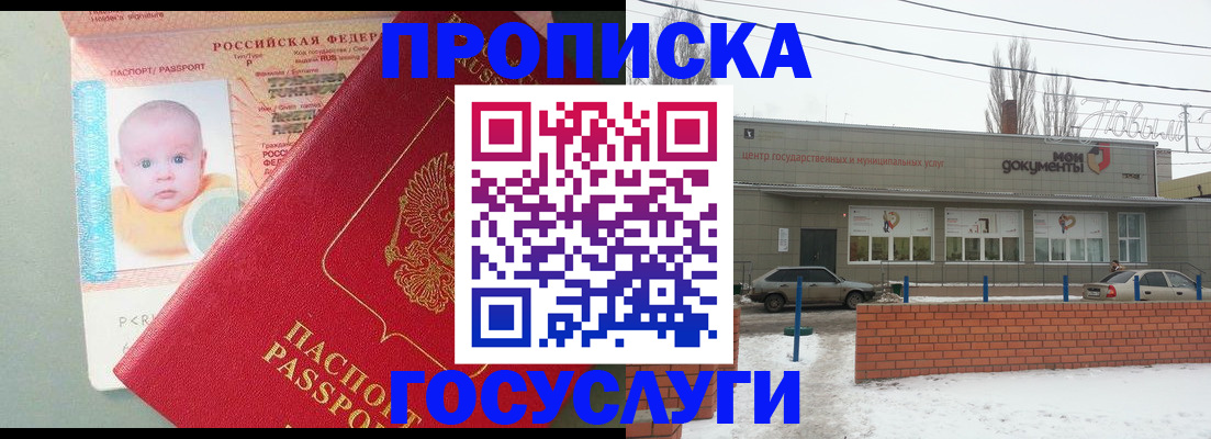 временная регистрация собственник в Удачном