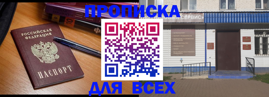 прописка для военкомата в Удачном