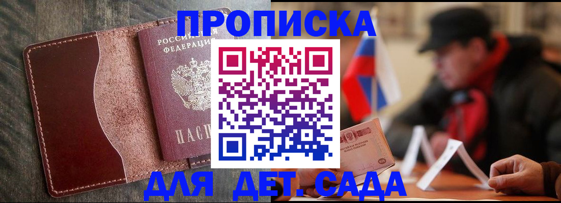 временная регистрация в Удачном