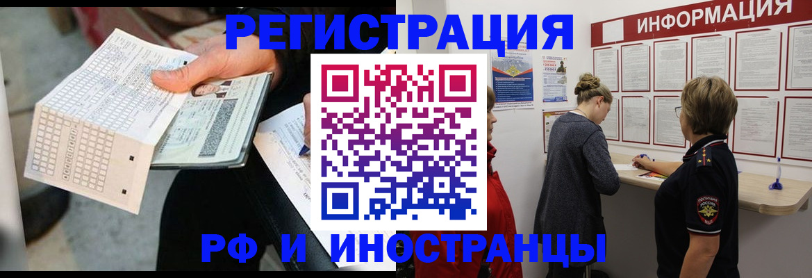временная регистрация в квартире в Удачном